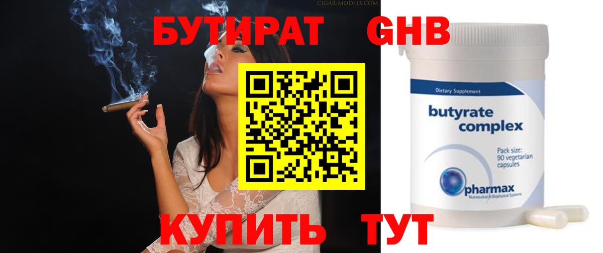 БУТИРАТ GHB  БУТИРАТ  Санкт-Петербург  Вход с VPN 