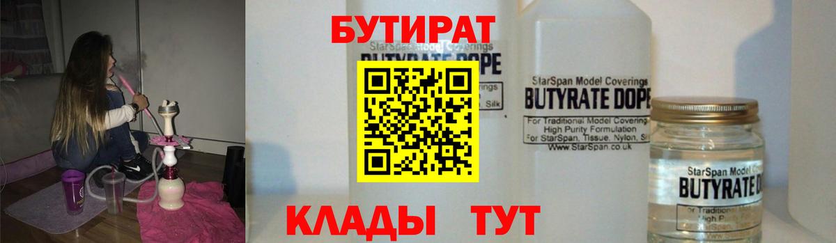 БУТИРАТ BDO Санкт-Петербург