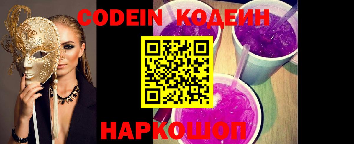 Кодеин напиток Lean (лин)  Вход с VPN  Санкт-Петербург  Кодеиновый сироп Lean Purple Drank 