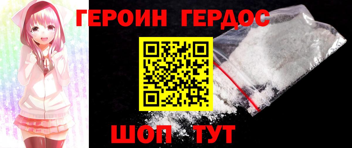 Героин Heroin Санкт-Петербург