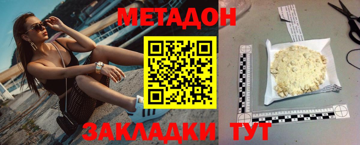 МЕТАДОН кристалл  МЕТАДОН VHQ  Санкт-Петербург  Вход с VPN 